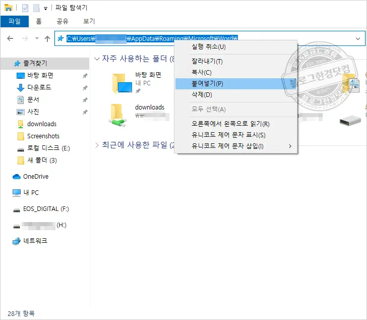 MS 워드 저장안한 문서 복원 워드임시저장 ASD파일 불러오기
