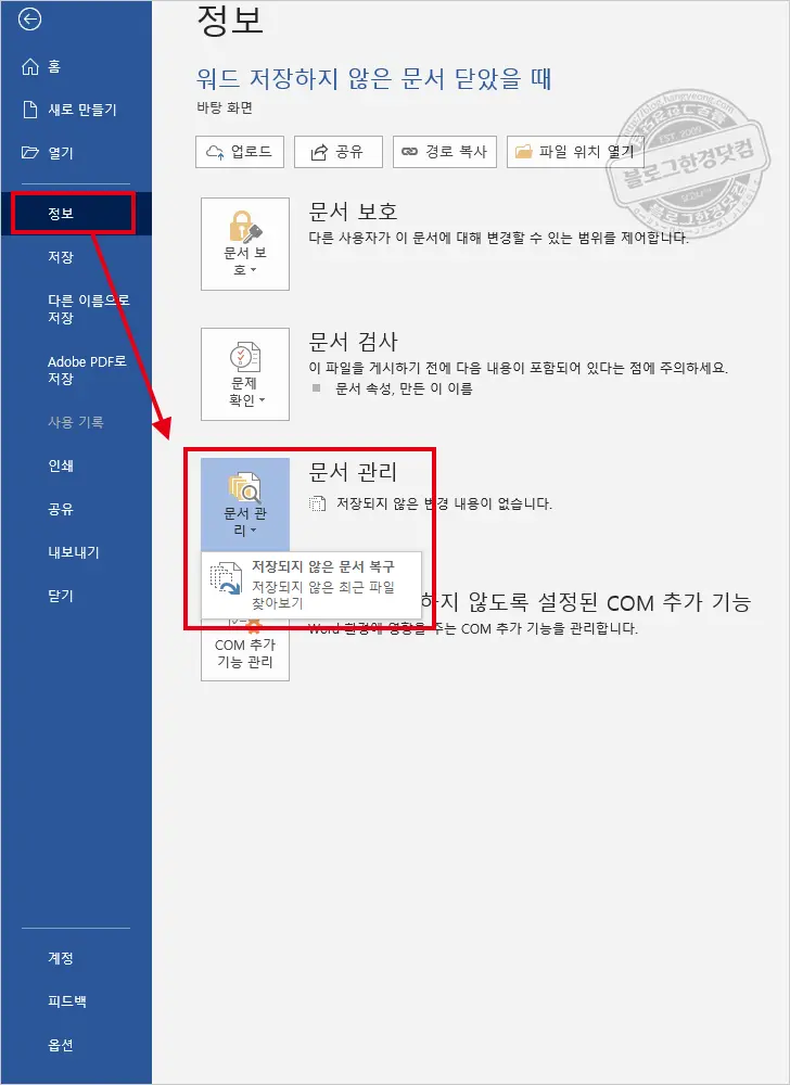 MS 워드 저장안한 문서 복원 워드임시저장 ASD파일 불러오기