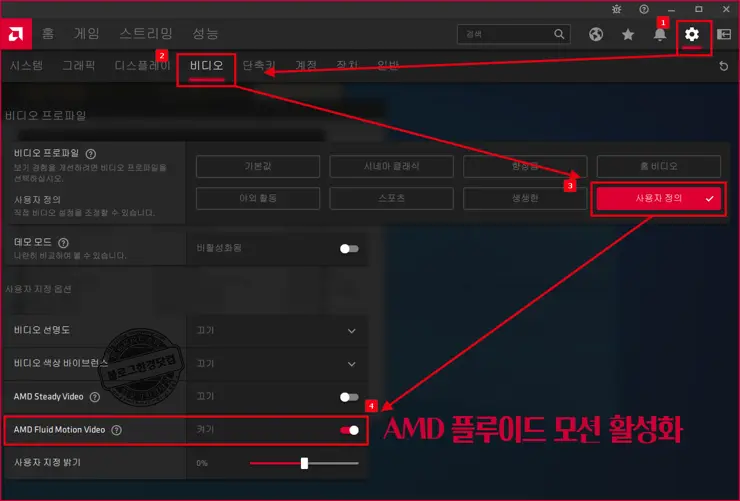 AMD 라데온 그래픽카드 플루이드 모션 설정 (유튜브 포함 모든 동영상 60FPS로 재생, ft. RX560)