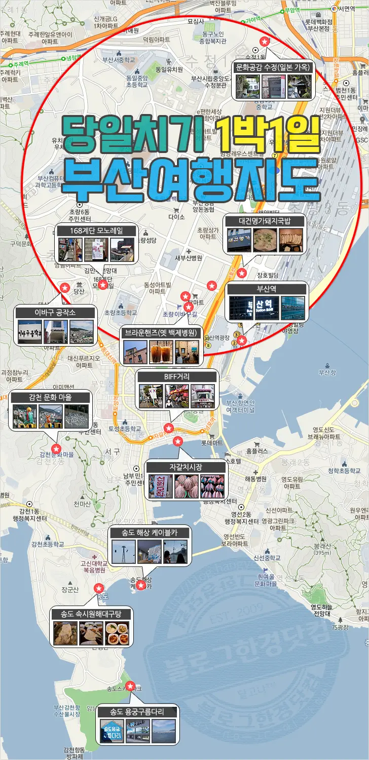 일박일일 부산여행 당일치기 추천여행코스 지도