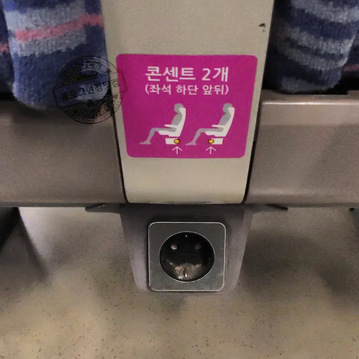 SRT 전원 연결 220v 콘센트 휴대폰 충전