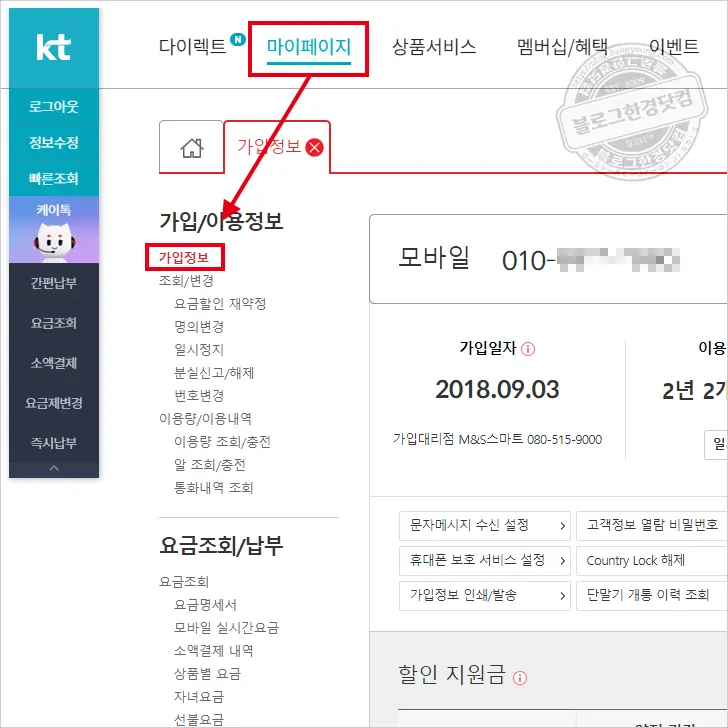 KT 인터넷, IPTV, 휴대전화 비대면 온라인 해지신청
