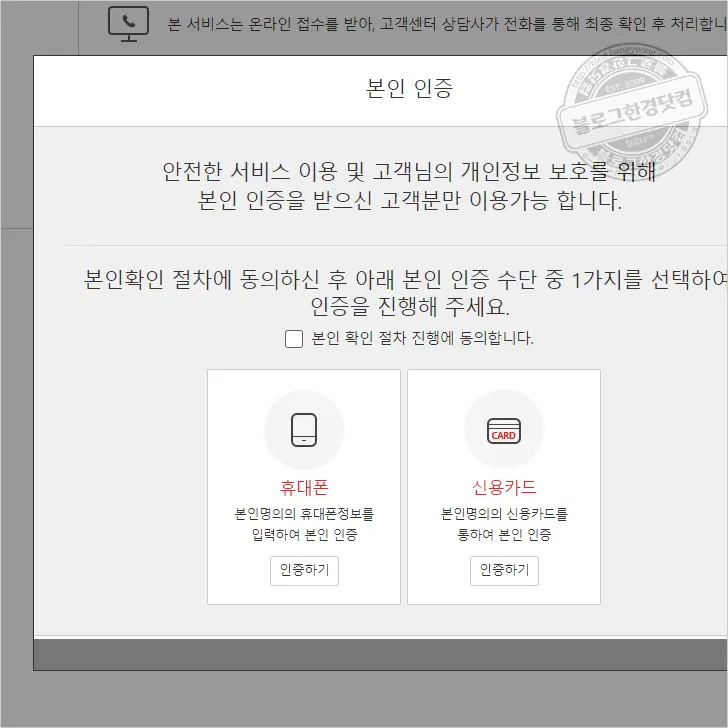 KT 인터넷, IPTV, 휴대전화 비대면 온라인 해지신청