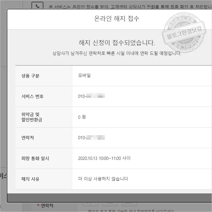 KT 인터넷, IPTV, 휴대전화 비대면 온라인 해지신청