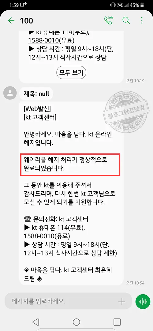 KT 인터넷, IPTV, 휴대전화 비대면 온라인 해지신청