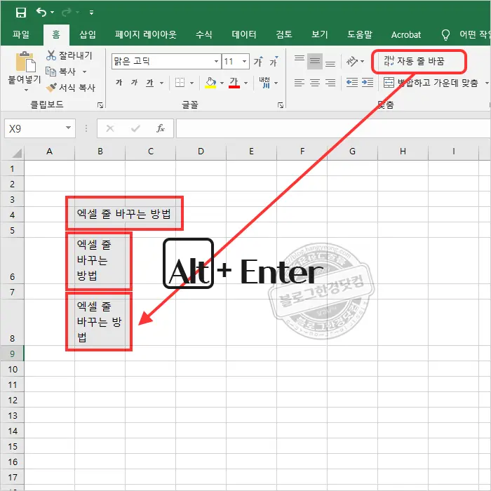 엑셀 셀 내에서 줄바꿈 하는 방법