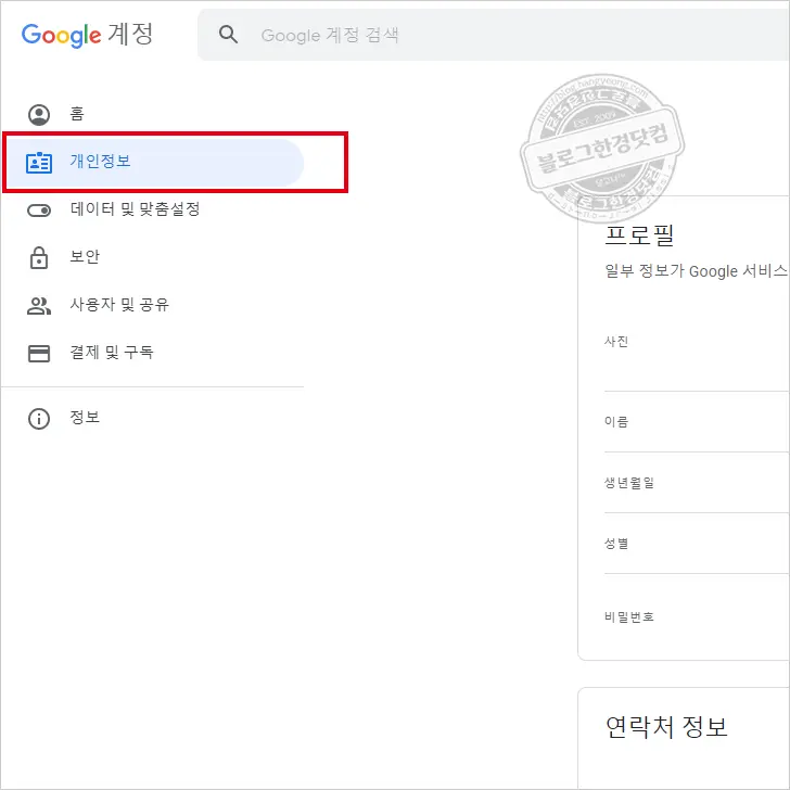 유튜브 댓글 구글 계정 이름 변경하는 법