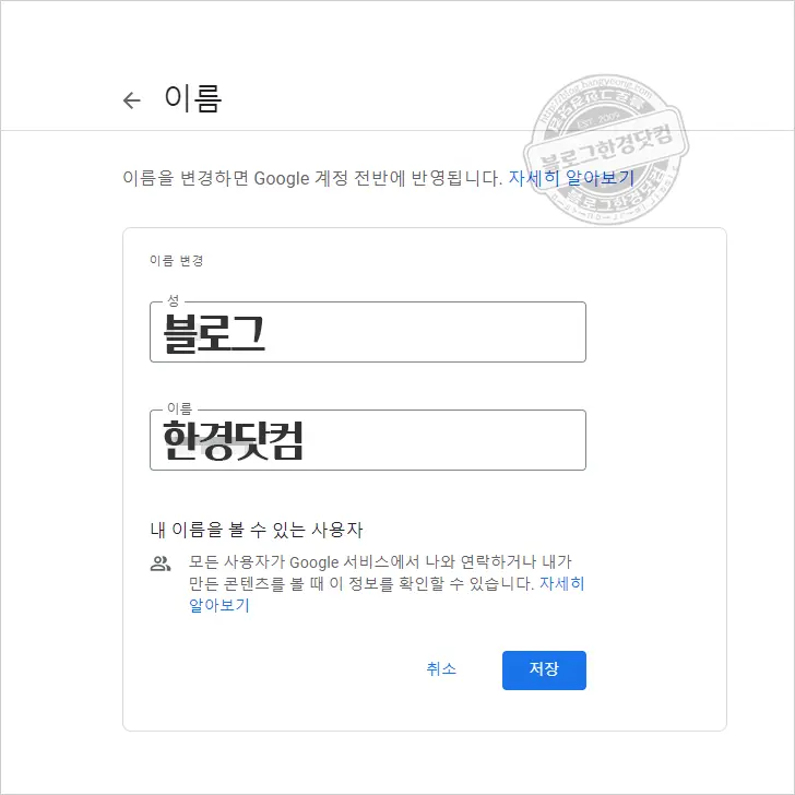 유튜브 댓글 구글 계정 이름 변경하는 법