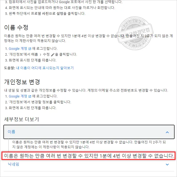 유튜브 댓글 구글 계정 이름 변경하는 법