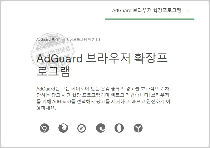 애드가드 (Adguard) 모든 광고 차단, 초강력 광고 제거 프로그램