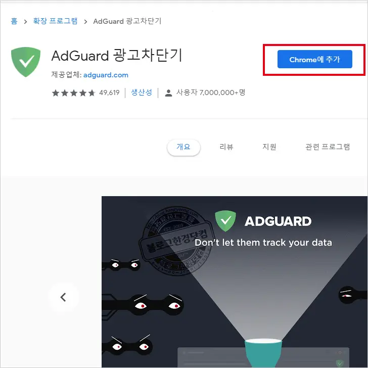 애드가드 (Adguard) 모든 광고 차단, 초강력 광고 제거 프로그램