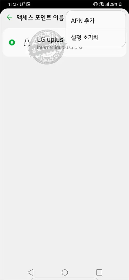 LG 스마트폰 시크릿모드 APN 추가방법 (G8, LM-G820)