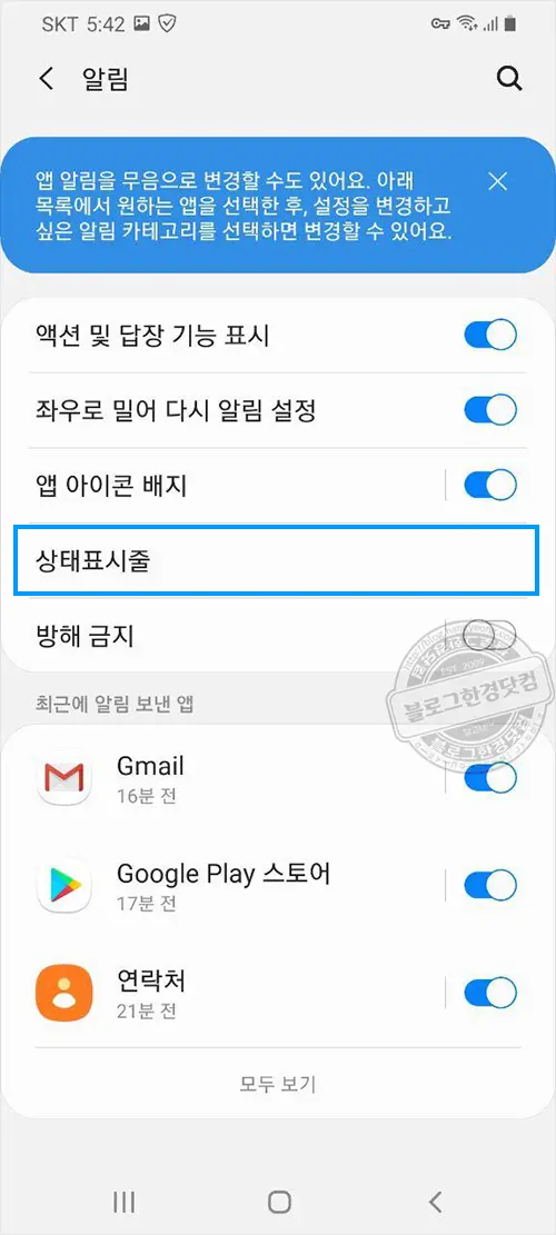 삼성 스마트폰 갤럭시 s20+ 상태바 배터리 잔량 숫자% 표시