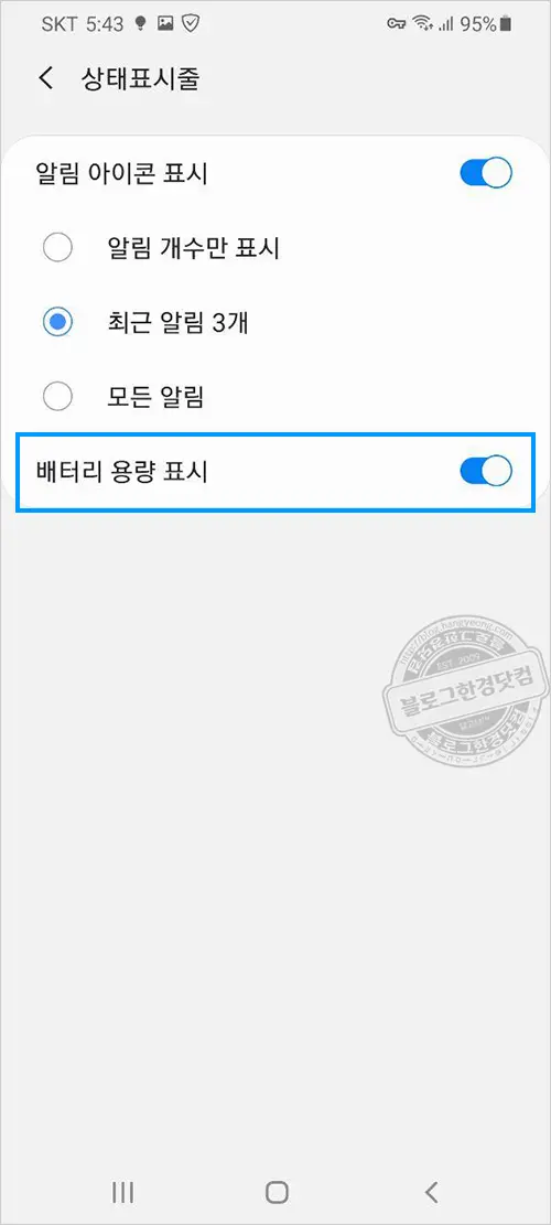 삼성 스마트폰 갤럭시 s20+ 상태바 배터리 잔량 숫자% 표시