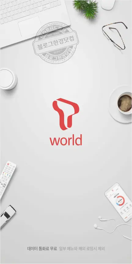 SK텔레콤 T끼리온가족할인제도 가족등록 결합 30%할인 받기 성공