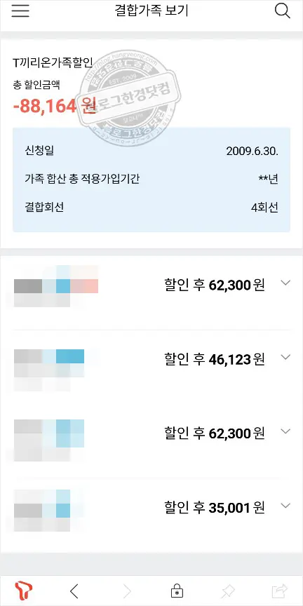 SK텔레콤 T끼리온가족할인제도 가족등록 결합 30%할인 받기 성공