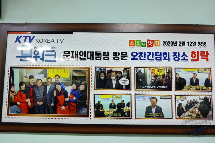 희락갈치 남대문시장 갈치골목 맛집 문재인대통령 방문