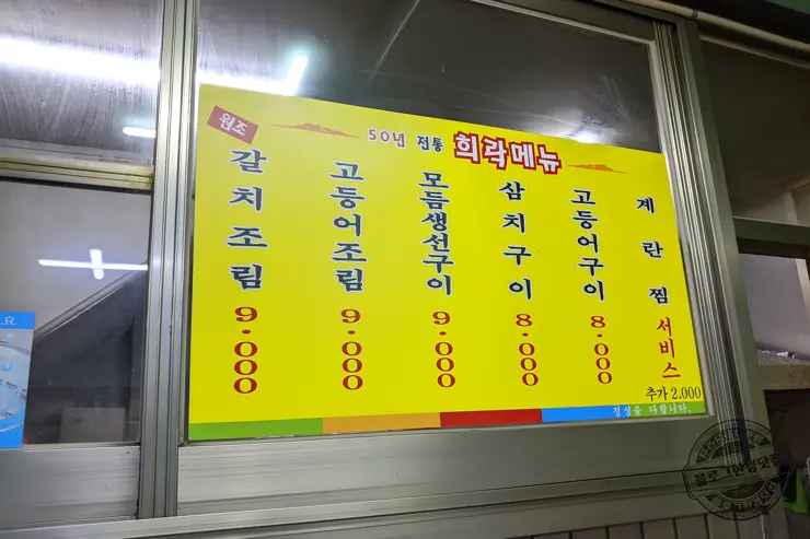 희락갈치 남대문시장 갈치골목 맛집 문재인대통령 방문