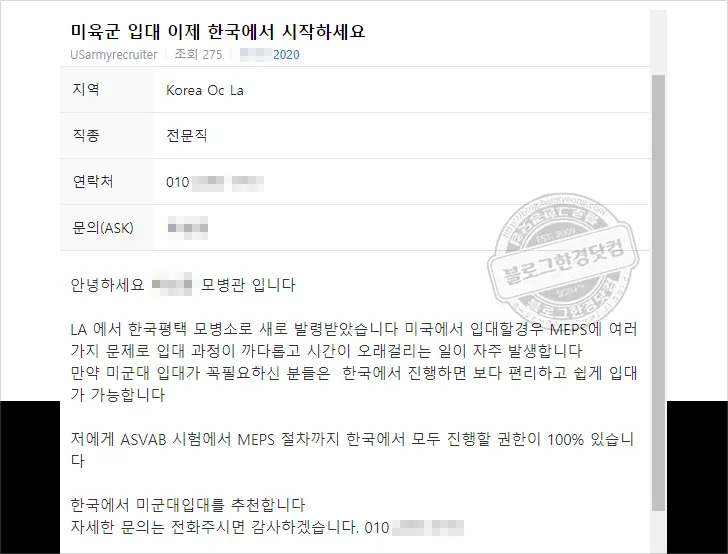 미군 입대 미육군 US Army 모병을 평택에서? 평택 근무 모병관에게 문의 결과