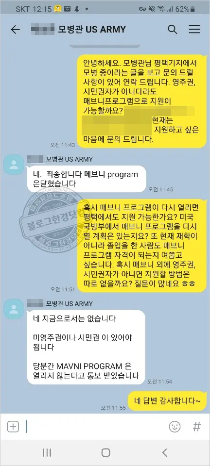 미군 입대 미육군 US Army 모병을 평택에서? 평택 근무 모병관에게 문의 결과
