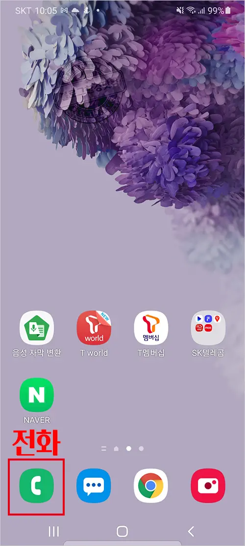 삼성 스마트폰 갤럭시 s20 플러스 울트라 단축번호 설정