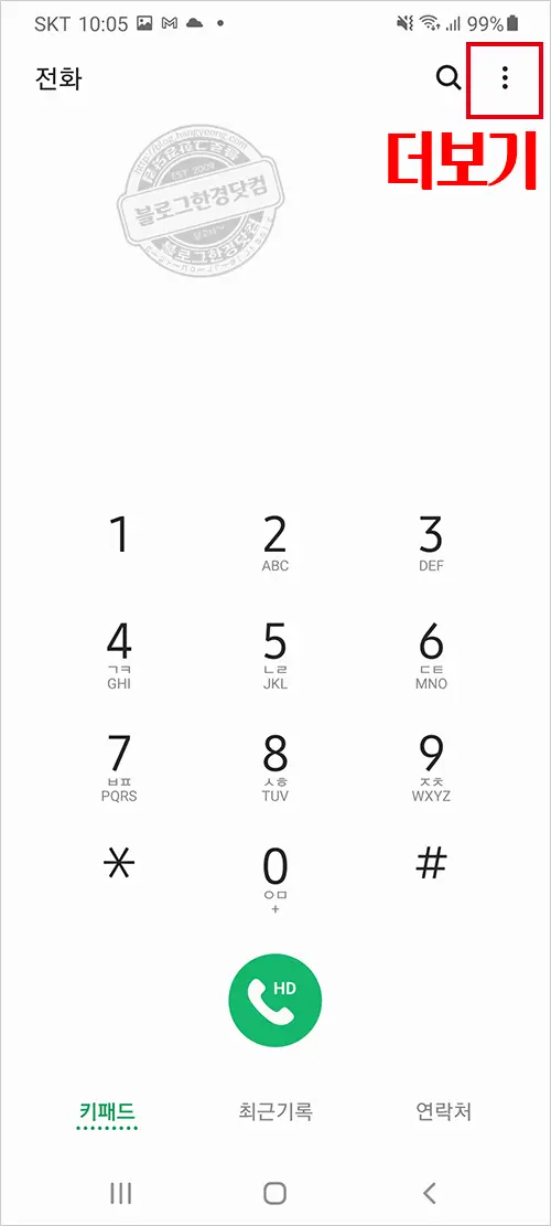 삼성 스마트폰 갤럭시 s20 플러스 울트라 단축번호 설정