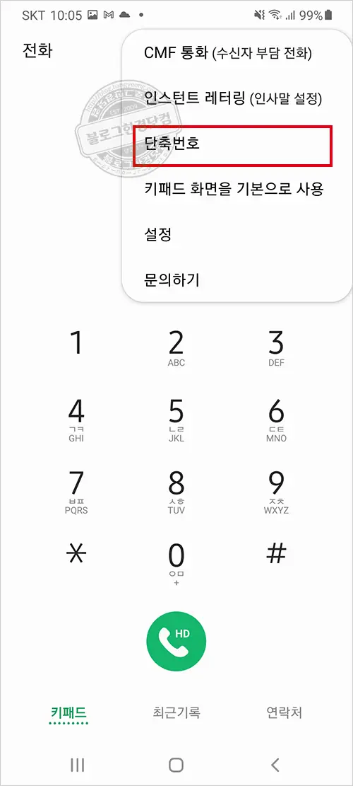 삼성 스마트폰 갤럭시 s20 플러스 울트라 단축번호 설정