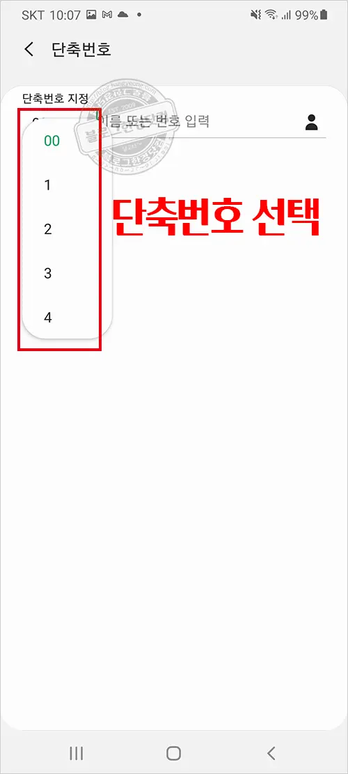 삼성 스마트폰 갤럭시 s20 플러스 울트라 단축번호 설정