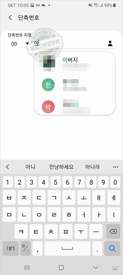 삼성 스마트폰 갤럭시 s20 플러스 울트라 단축번호 설정
