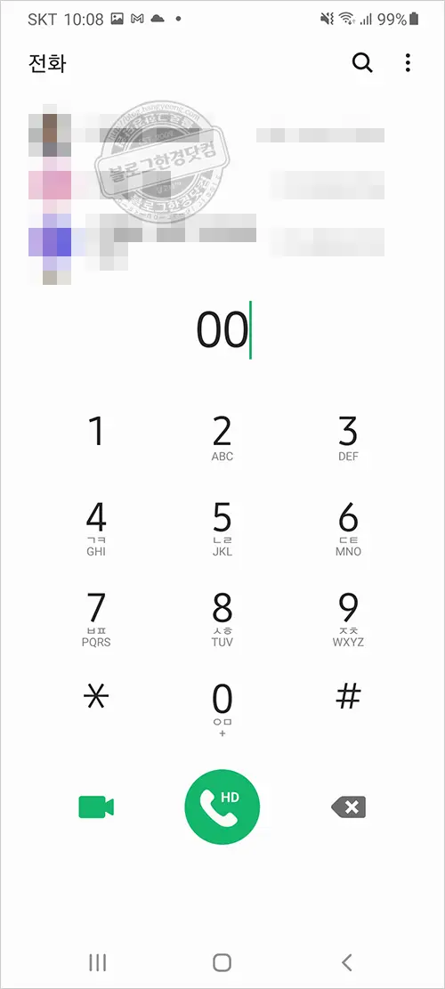 삼성 스마트폰 갤럭시 s20 플러스 울트라 단축번호 설정