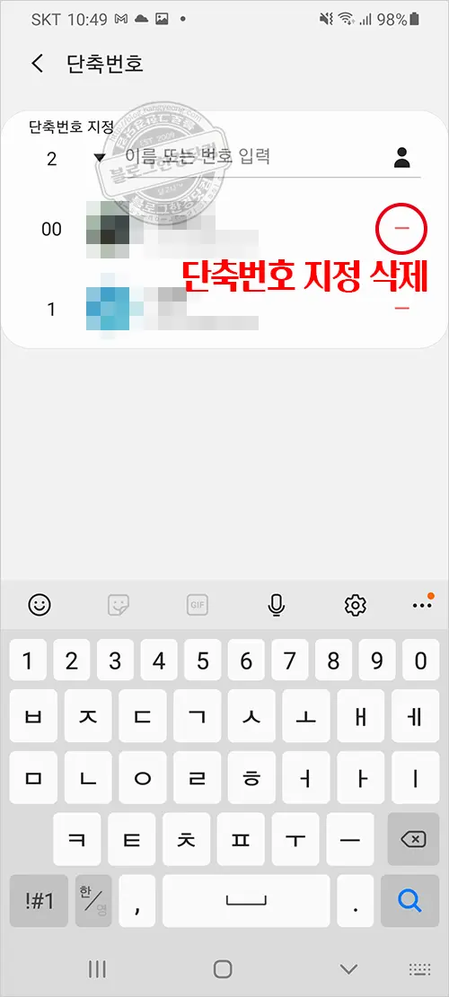 삼성 스마트폰 갤럭시 s20 플러스 울트라 단축번호 설정