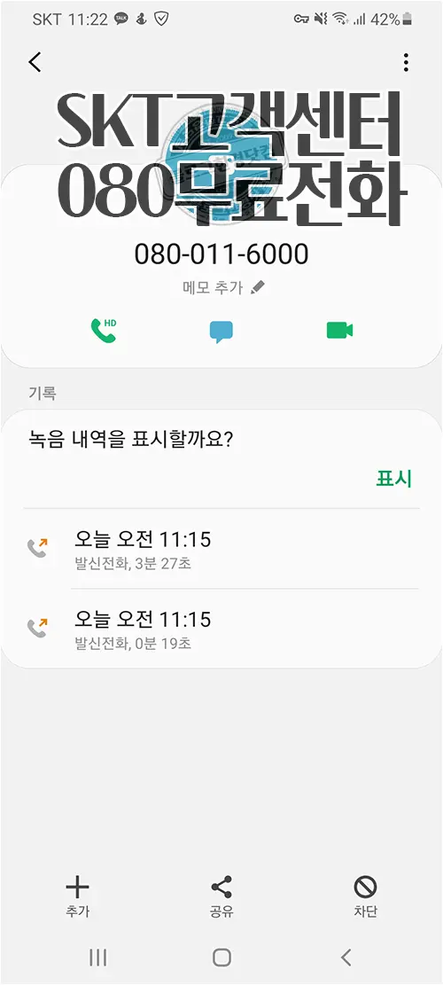 SKT 만65세 이상 노인 기초연금 수급자 휴대전화요금 50% 감면, 최대 12,100원 복지 할인 등록 후기 가족 대리인 가능