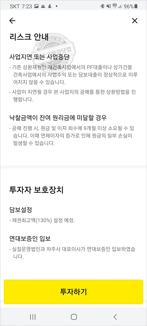 카카오페이 고수익율(연12%)로 유혹하는 p2p투자 경계해야