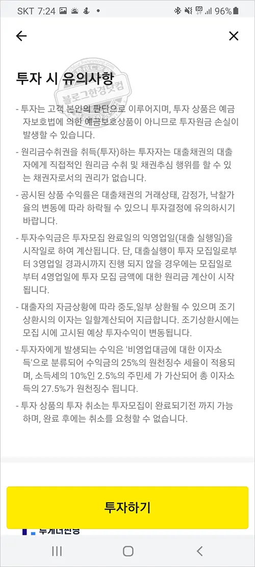 카카오페이 고수익율(연12%)로 유혹하는 p2p투자 경계해야