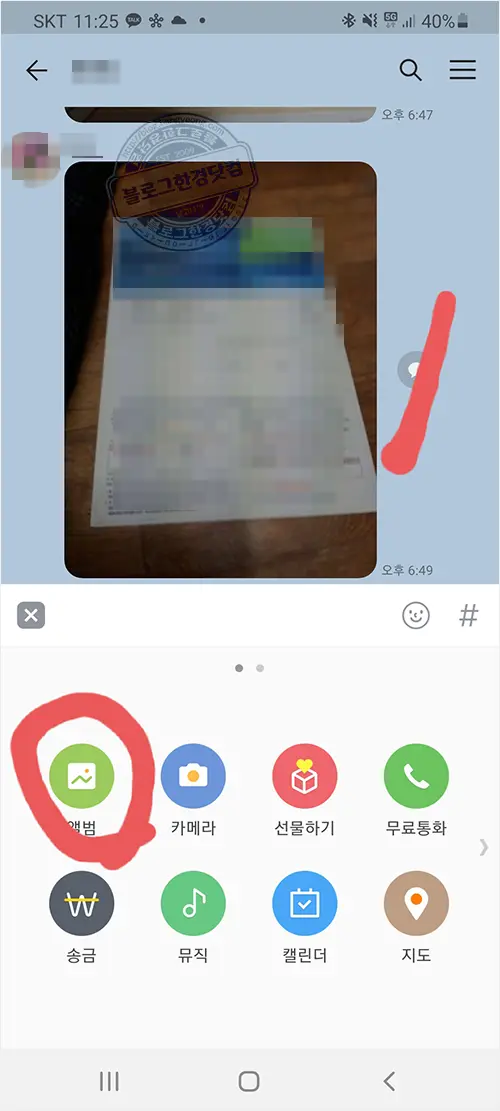 초간단 카카오톡 사진 원본 전송하는 법