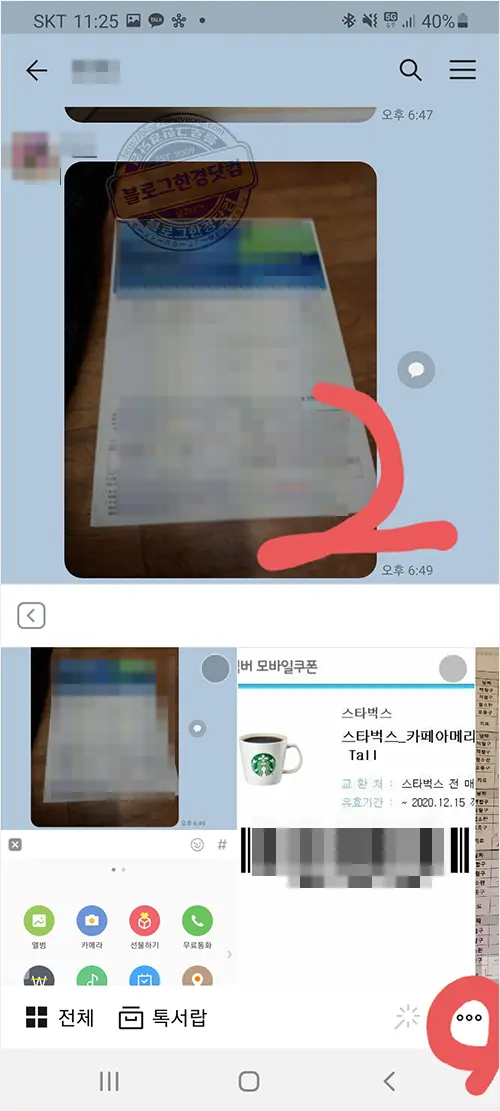 초간단 카카오톡 사진 원본 전송하는 법