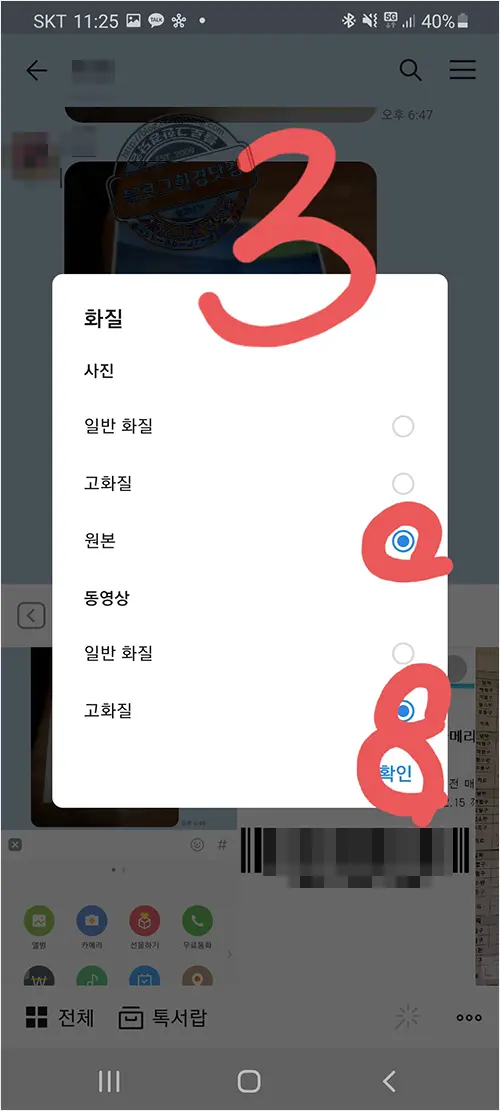 초간단 카카오톡 사진 원본 전송하는 법
