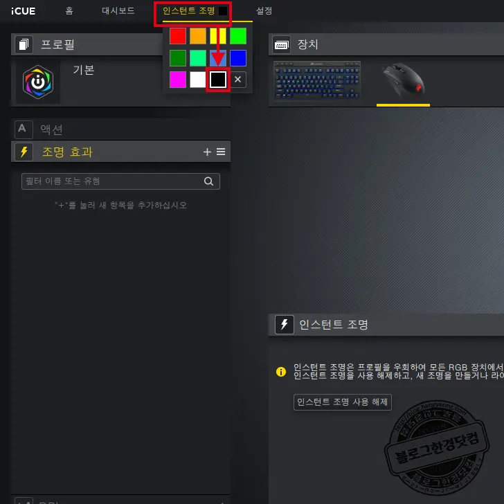 커세어 Corsair 마우스 LED 라이트 효과 끄기