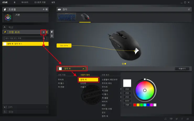 커세어 Corsair 마우스 LED 라이트 효과 끄기