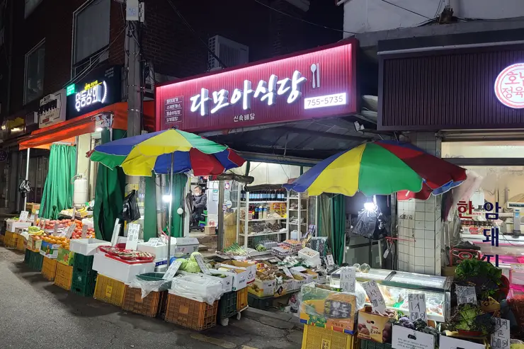 해방촌 시장횟집 알탕 알찜 맛집 내돈내먹 골목식당 맛있는녀석들 방영