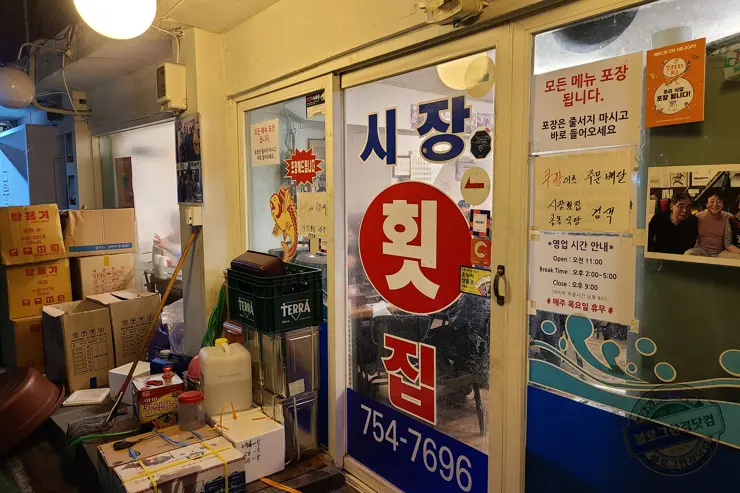 해방촌 시장횟집 알탕 알찜 맛집 내돈내먹 골목식당 맛있는녀석들 방영