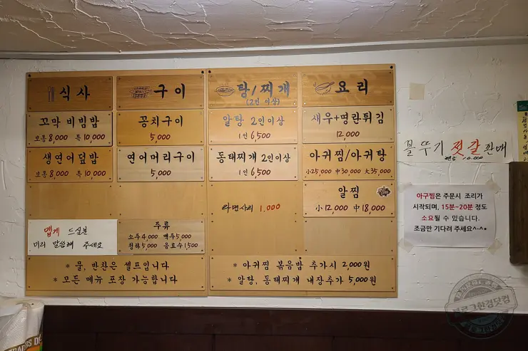 해방촌 시장횟집 알탕 알찜 맛집 내돈내먹 골목식당 맛있는녀석들 방영