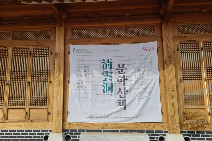 서울 종로구 부암동 가을 나들이 청운도서관, 윤동주문학관, 부암동돈가스