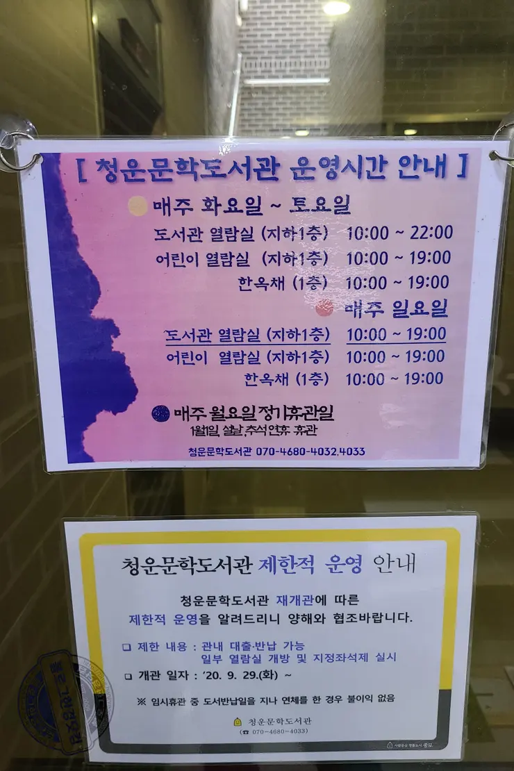 서울 종로구 부암동 가을 나들이 청운도서관, 윤동주문학관, 부암동돈가스