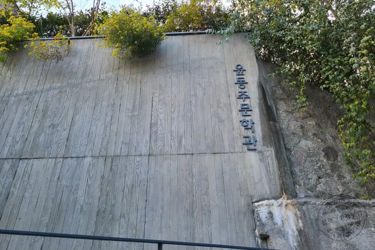 서울 종로구 부암동 가을 나들이 청운도서관, 윤동주문학관, 부암동돈가스