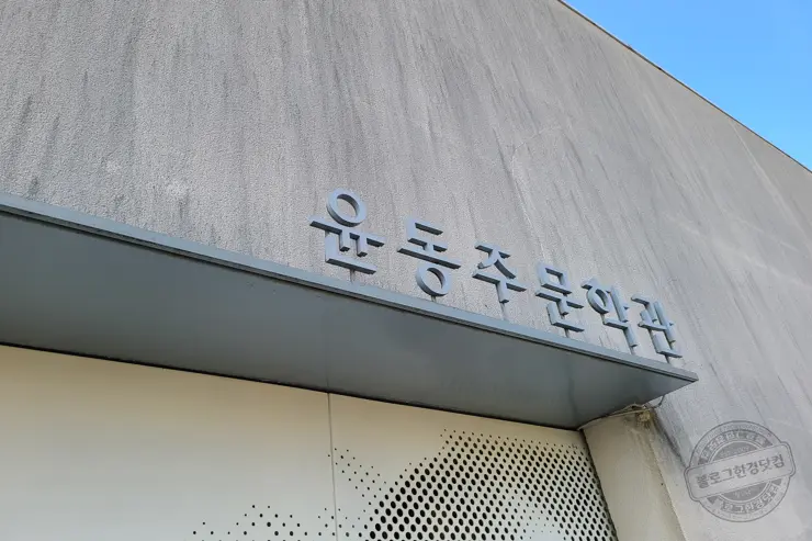 서울 종로구 부암동 가을 나들이 청운도서관, 윤동주문학관, 부암동돈가스