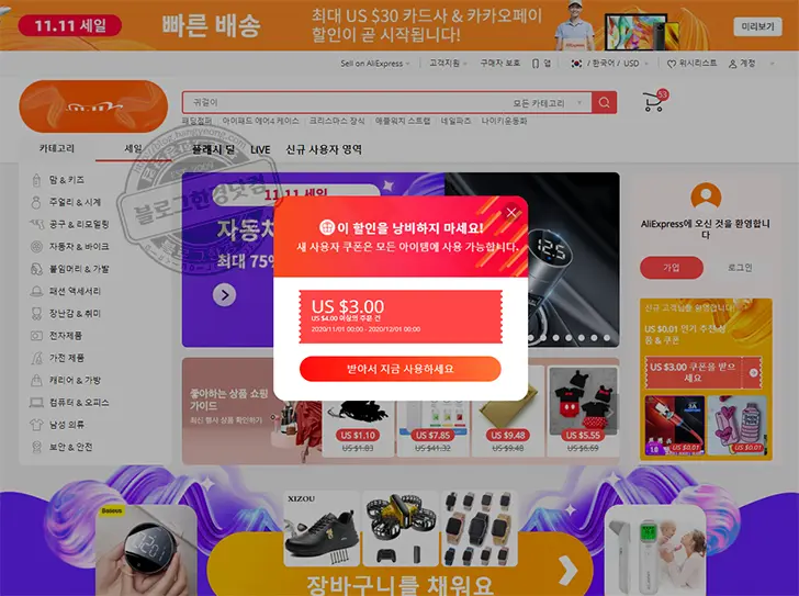 알리익스프레스 접속 화면