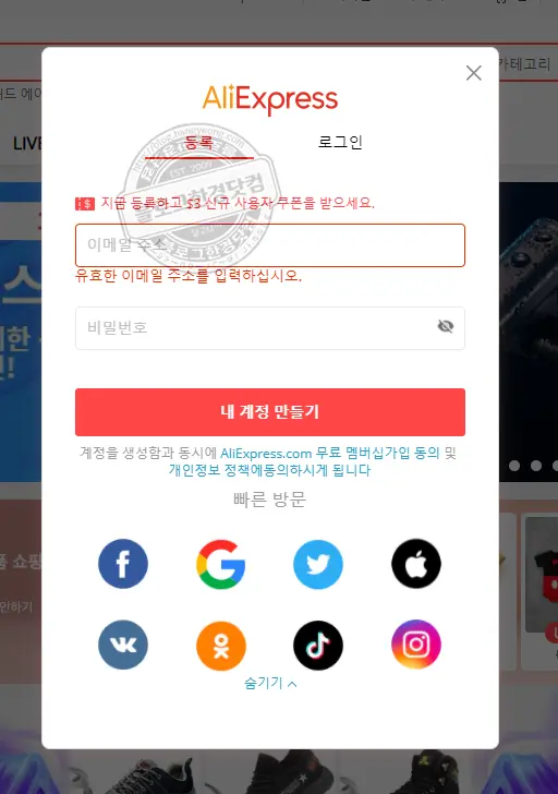 알리익스프레스 회원가입 및 로그인 화면
