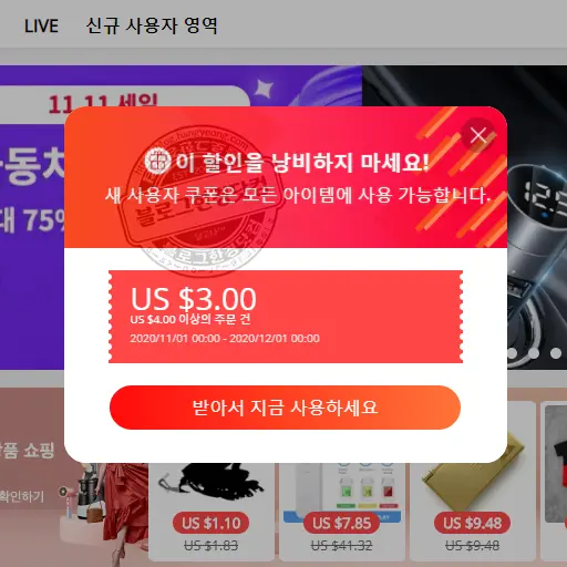 알리익스프레스 신규 가입 쿠폰