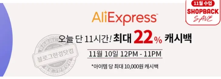 샵백 경유 화면